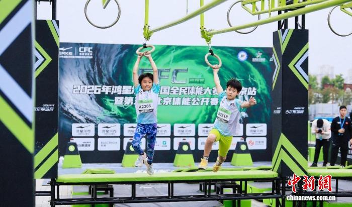 2026全民体能大赛北京站首