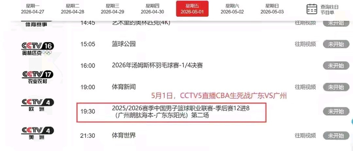 广州队德比战掀翻广东王朝 11冠王首尝败绩